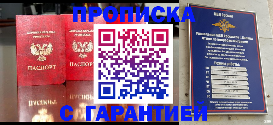 прописка 2025 в Карабулаке