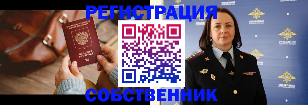 временная регистрация собственник в Карабулаке